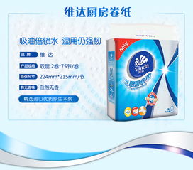 維達(dá)廚房專用紙抹巾 高效清潔，便捷生活